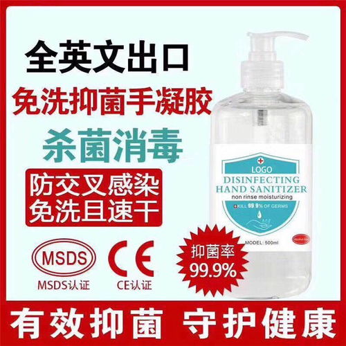 可出口免洗消毒凝胶OEM服务在线咨询指南